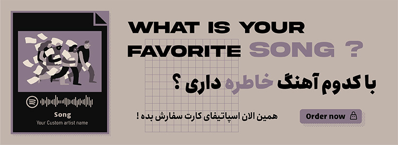 اسپاتیفای کارت