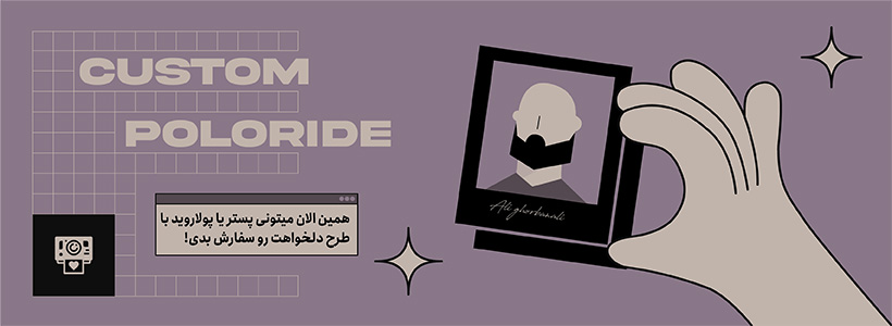 پولاروید طرح دلخواه