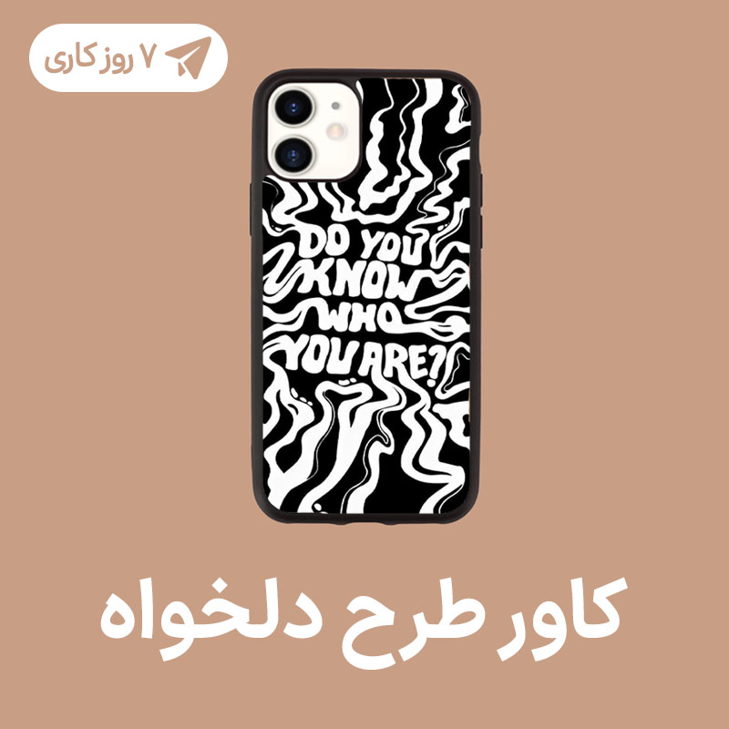 کاور گوشی با طرح دلخواه