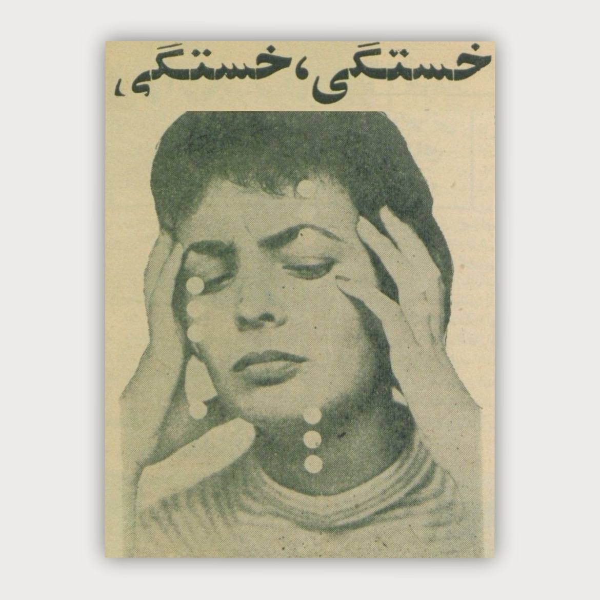 پوستر خستگی