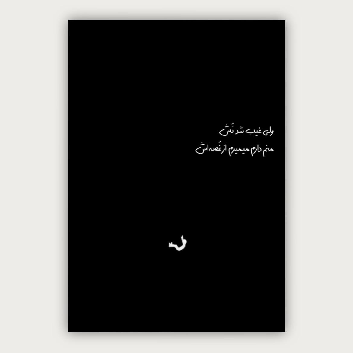 پوستر غیب شد تَش