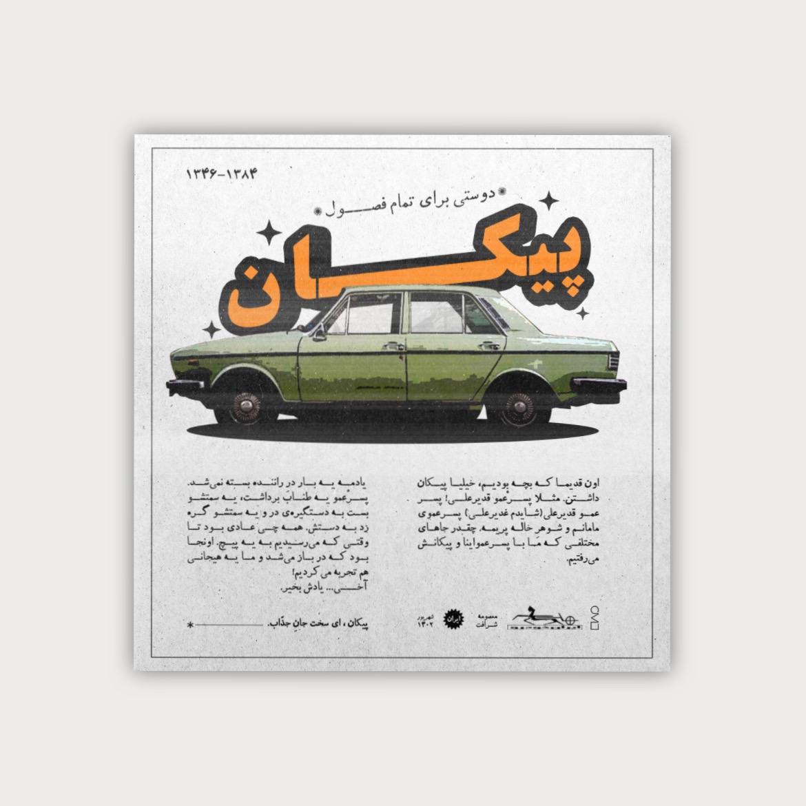 پوستر پیکان