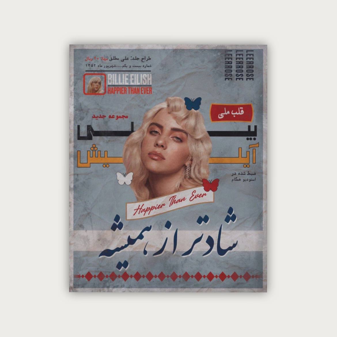 پوستر شادتر از همیشه