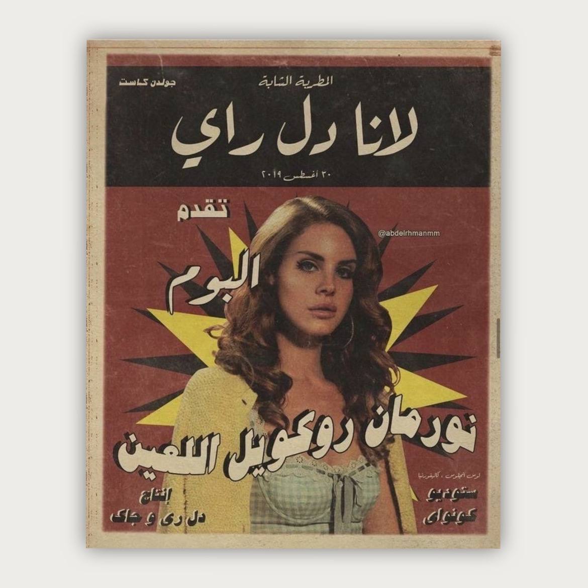 پوستر لانا دل ری