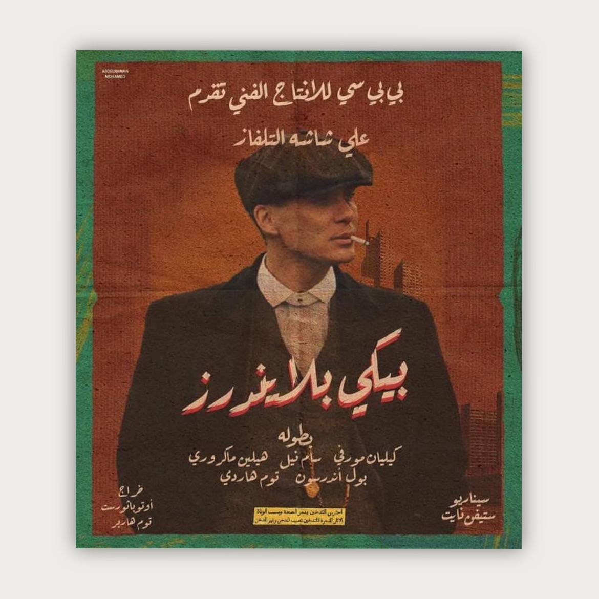 پوستر پیکی بلایندرز