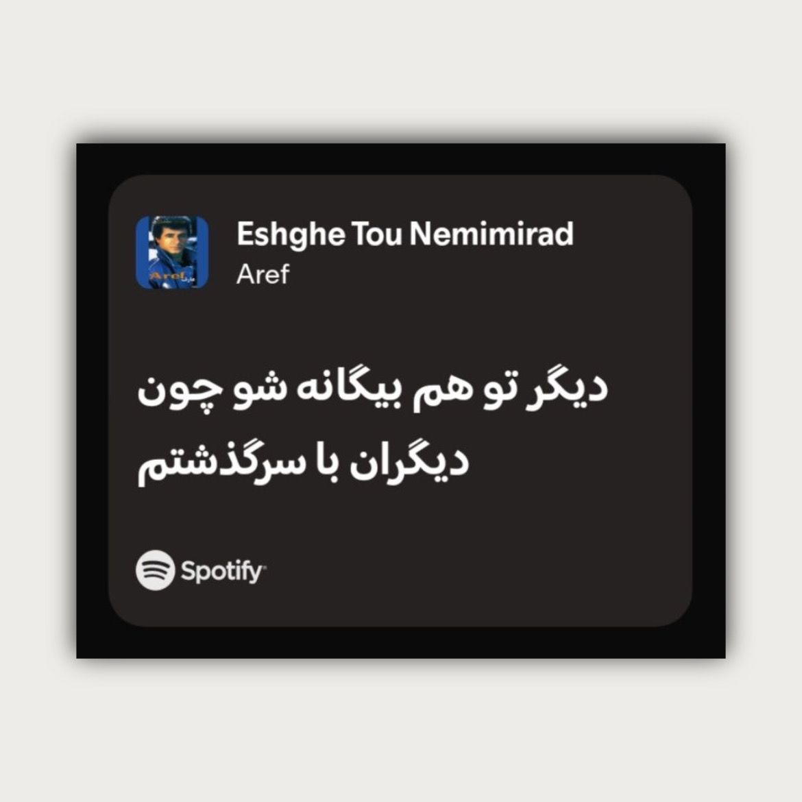 عشق تو نمیمیرد