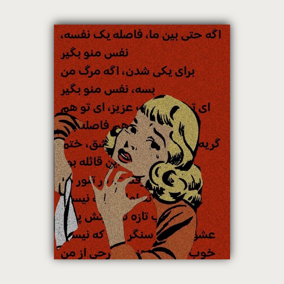 نفس منو بگیر