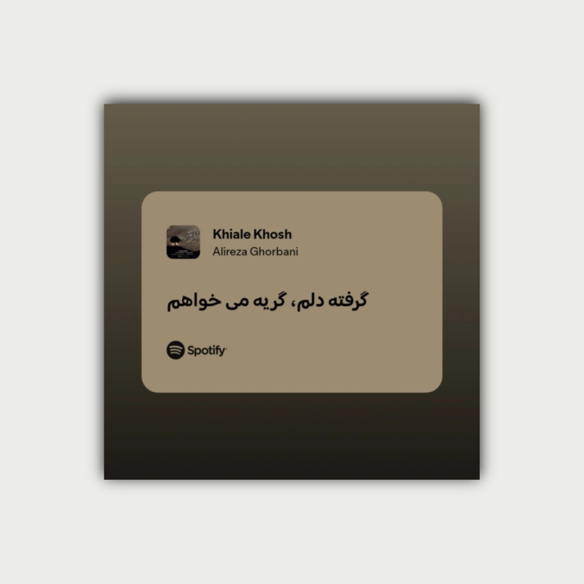 پوستر گرفته دلم، گریه می‌خواهم