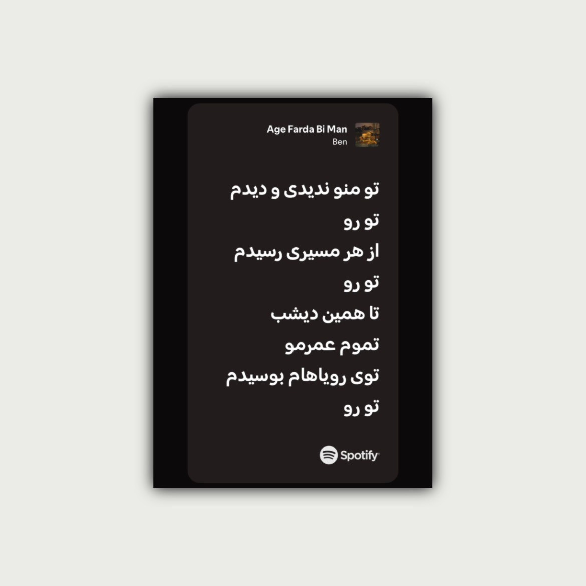 پوستر توی رویاهام بوسیدم تورو