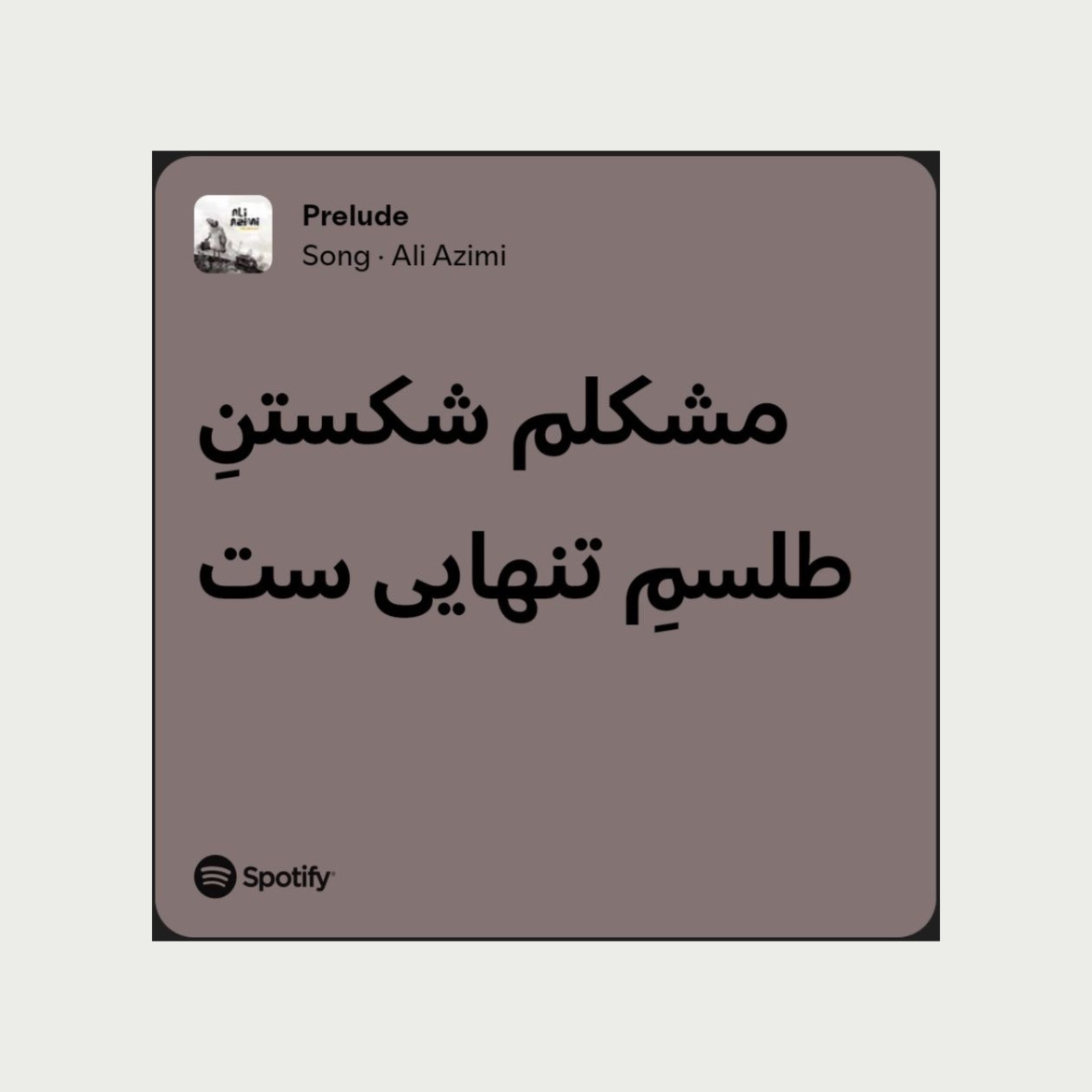 پوستر طلسم تنهایی